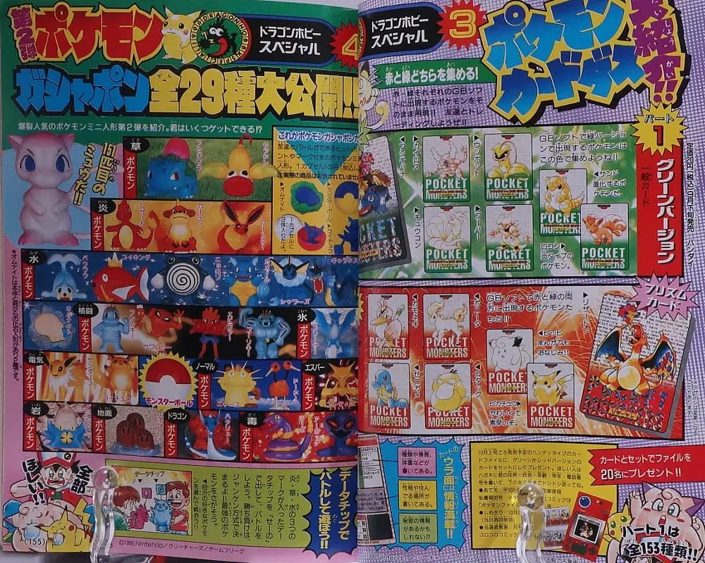 Shogakukan’s CoroCoro magazine cardass