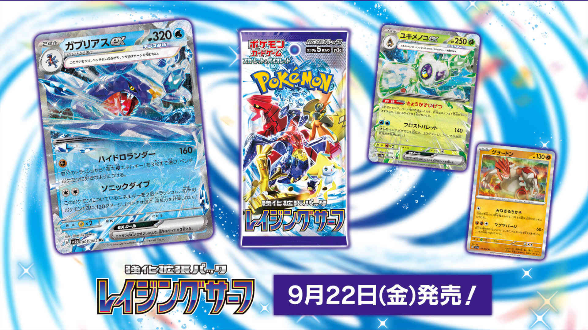 Pokémon TCG Japan's Raging Surf: Palkia & Zekrom