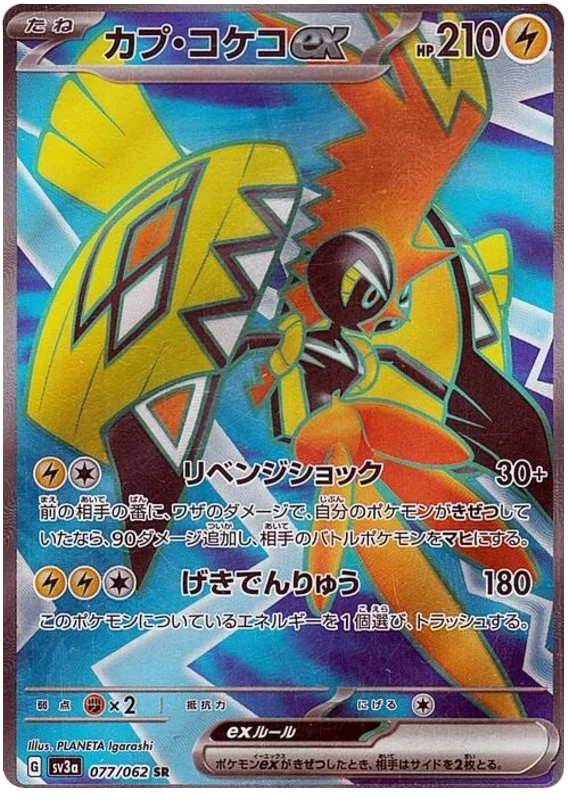 Tapu Koko ex 077/062 SR Raging Surf - Pokemon TCG Japanese