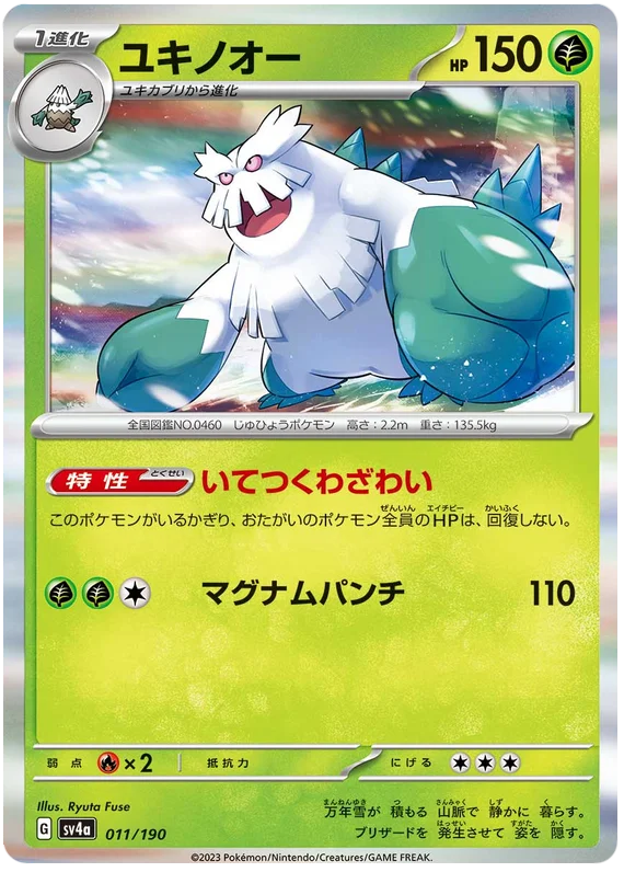 Pokémon TCG Japan's Shiny Treasure Ex: Shiny Mimikyu