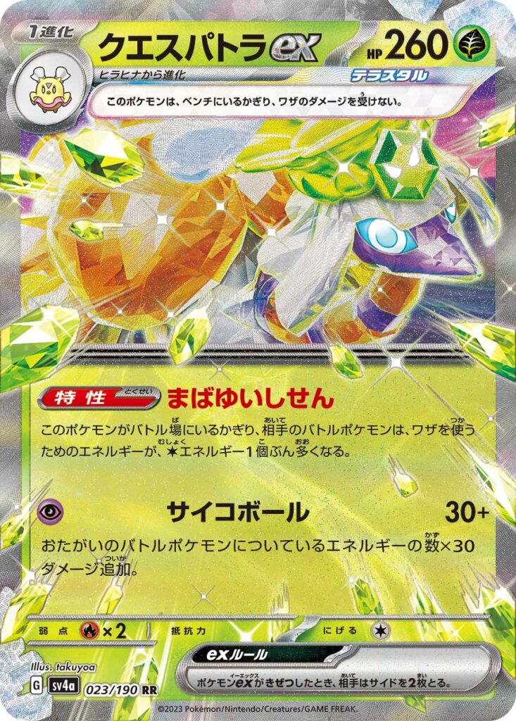 Pokemon TCG - SV4a - 071/190 (RR) - Miraidon ex