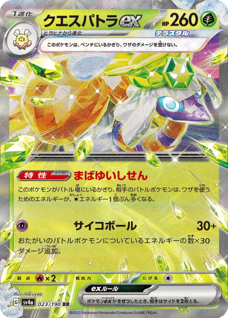 TCG Shiny Treasure ex - #358 Miraidon ex