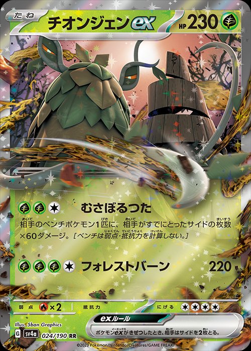 Koraidon ex (Shiny Treasure ex 360/190) – TCG Collector