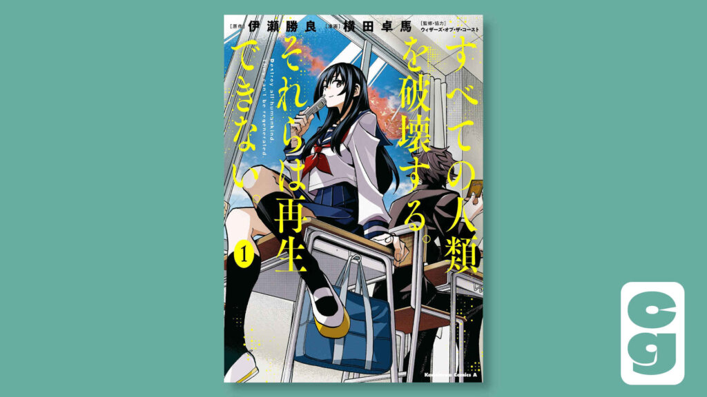 Destroy All Humans MTG Manga Cover