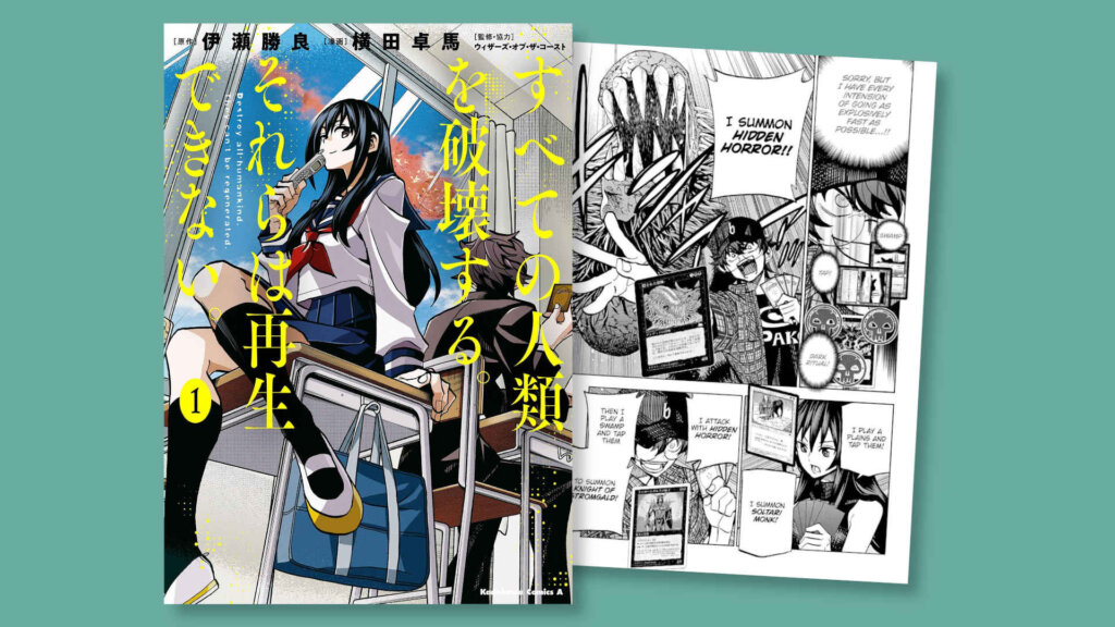 MTG Manga Volume 1 Cover and Page