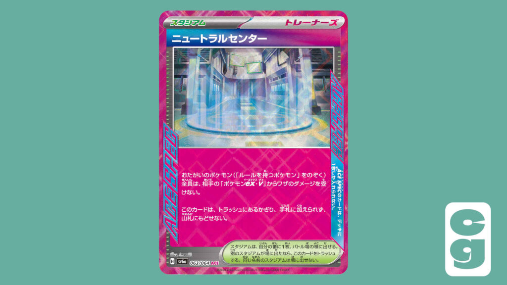An image of a pink Pokemon card with Japanese writing on it - Ace Spec Stadium card: Neutral Center