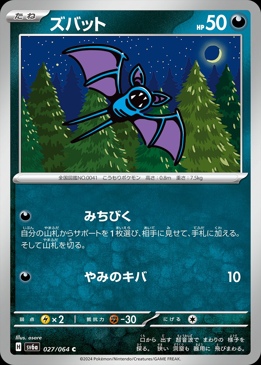 Pokemon Night Wanderer Japanese Card List (Full List) Card Gamer