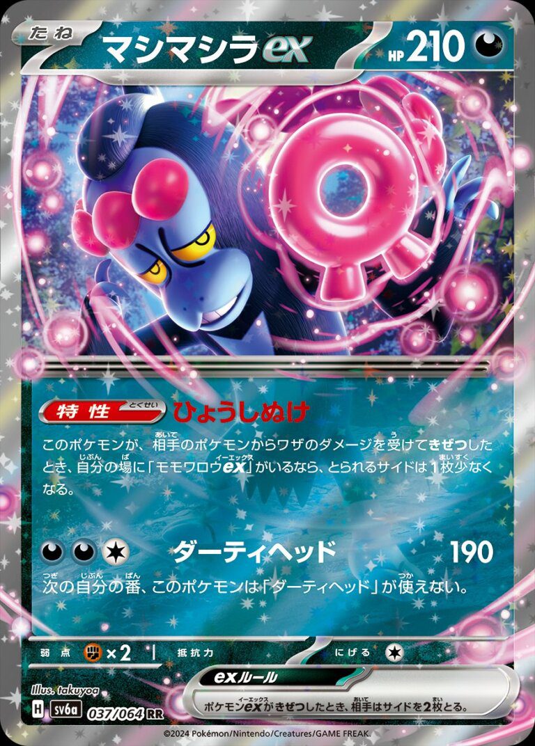 Pokemon Night Wanderer Japanese Card List (Full List) Card Gamer