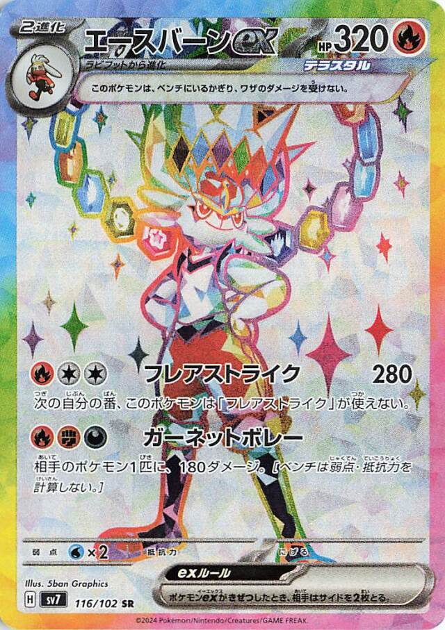 Pokemon Stellar Miracle SV7-116 Cinderace ex