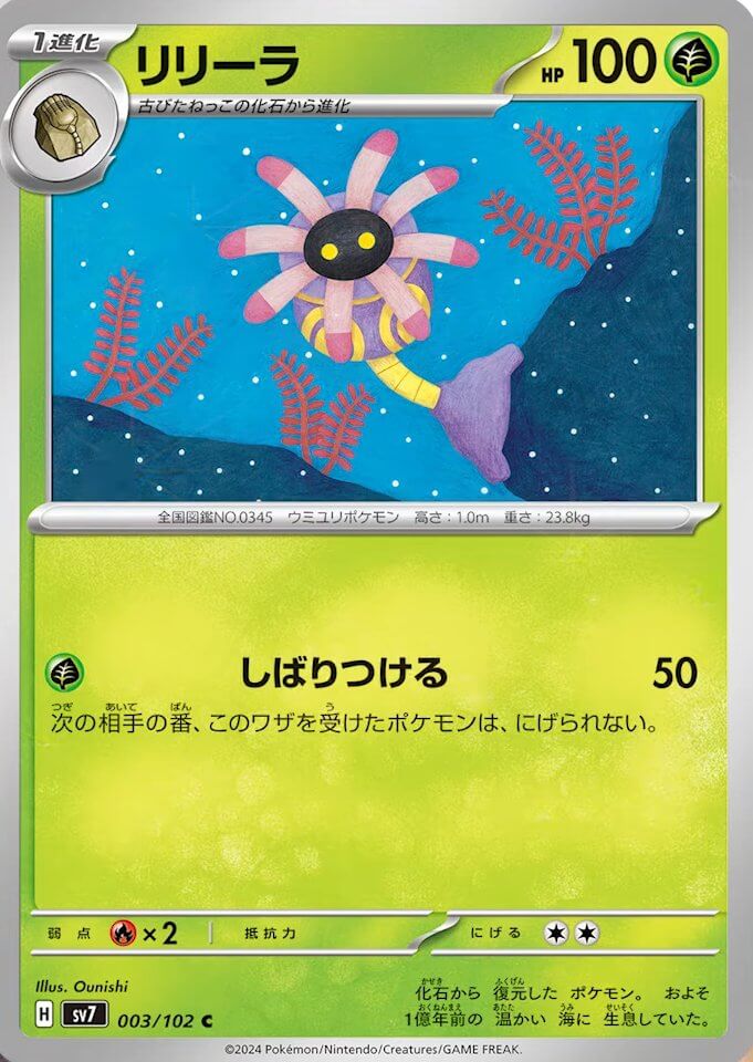 Pokemon Stellar Miracle SV7-003 Lileep