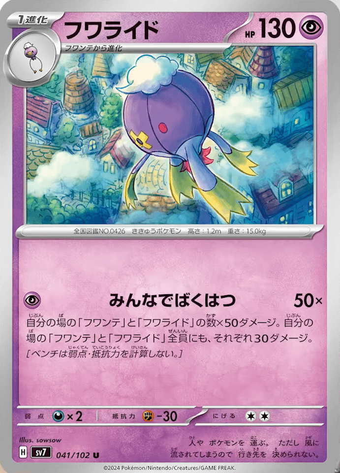 Pokemon Stellar Miracle SV7-041 Drifblim