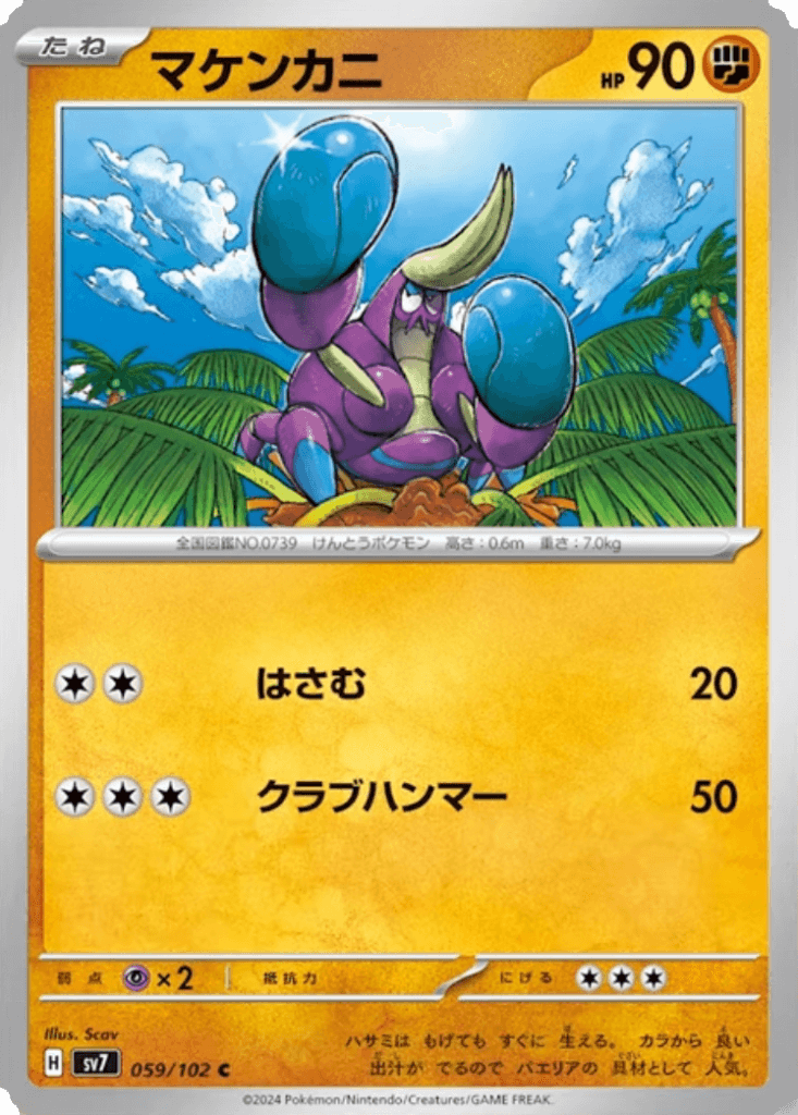 Pokemon Stellar Miracle SV7-059 Crabrawler