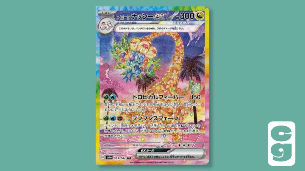 Secret Rare Alolan Exeggutor ex