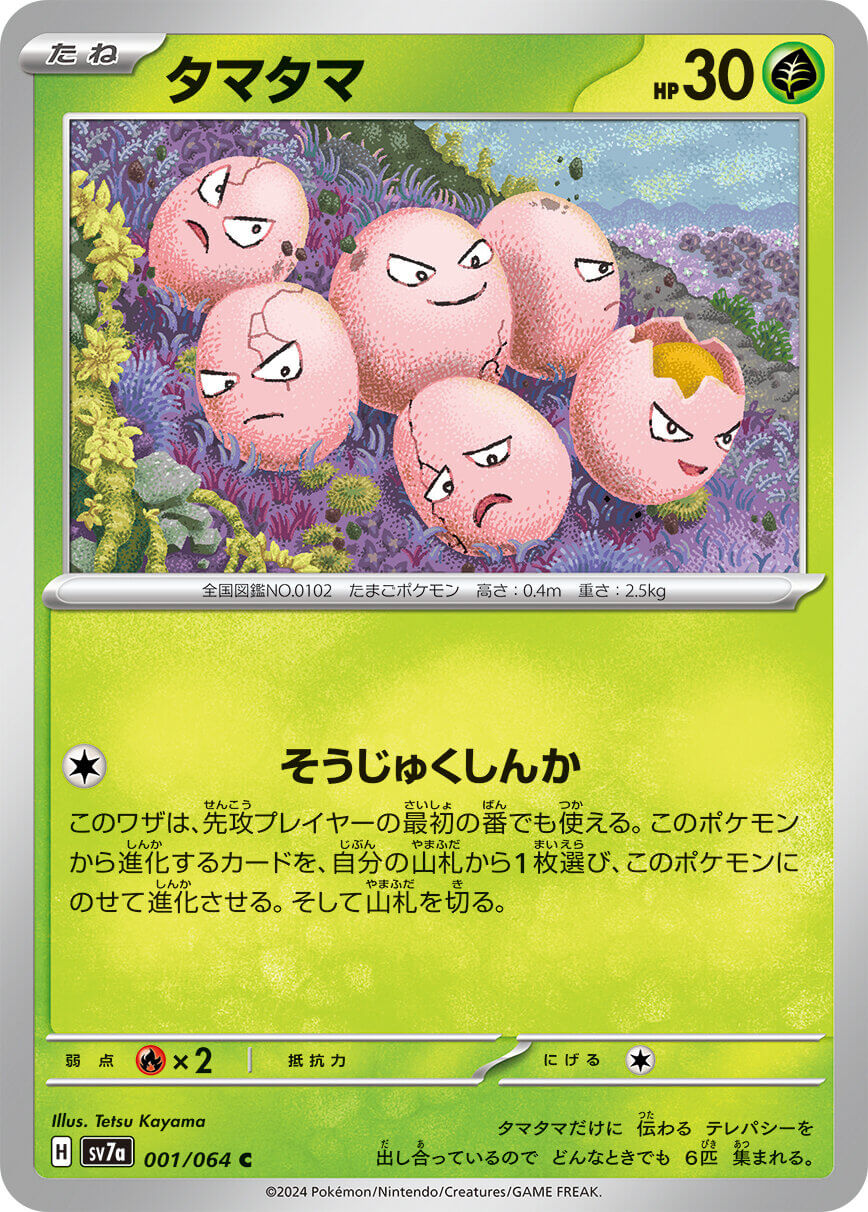 Pokemon Paradise Dragona Japanese Card List (Full List) Card Gamer