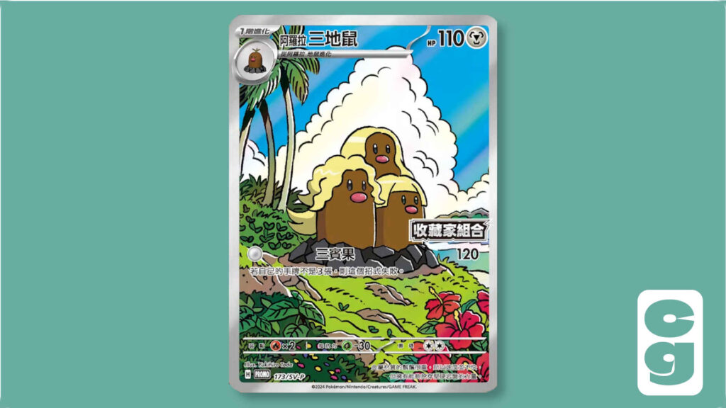 Alolan Dugtrio Promo