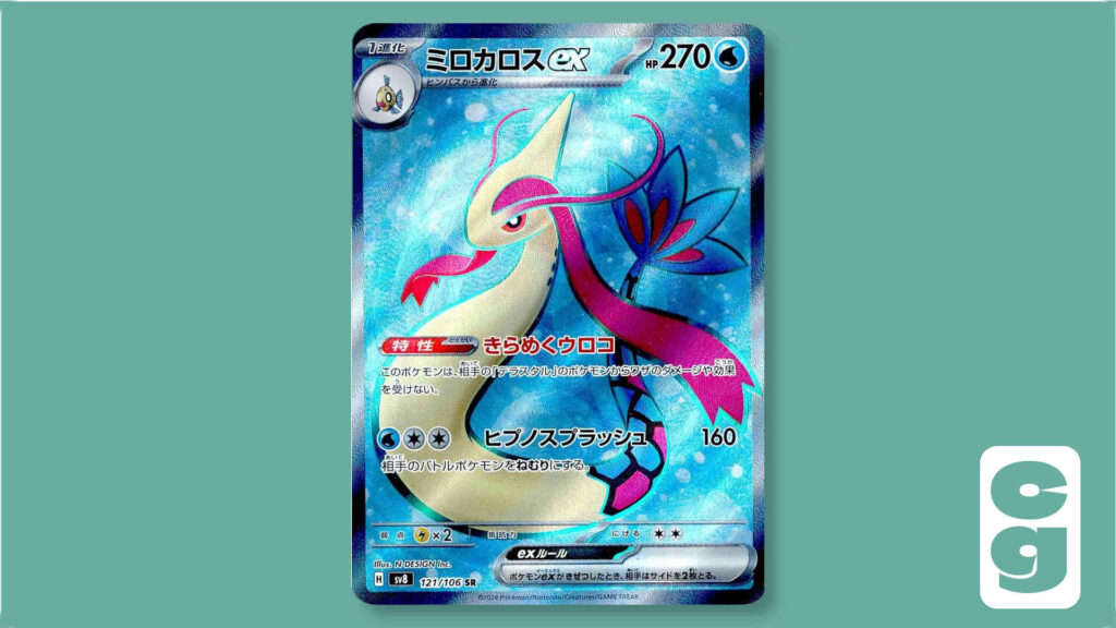 The Supercharged Breaker set's Milotic ex card, numbered 121