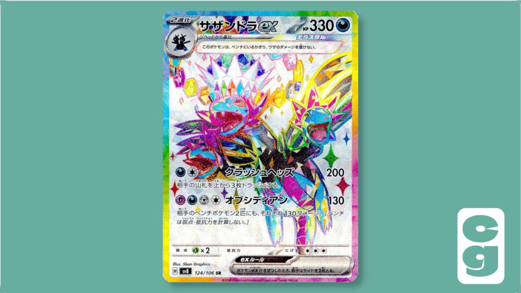 The Hydreigon ex card numbered 124, from Supercharged Breaker.