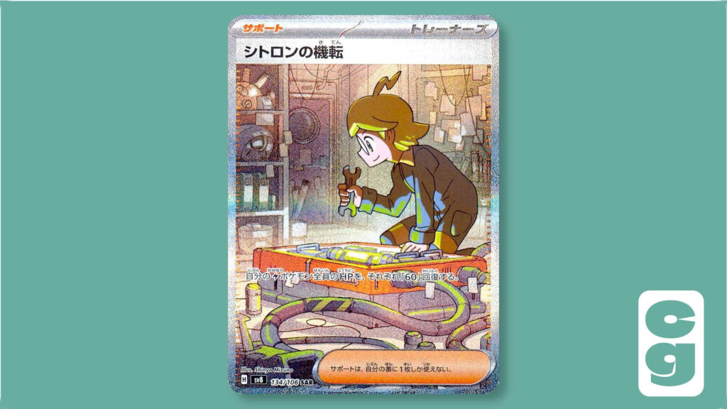 The Clemont's Wit Special Art Rare card, numbered 134, from Supercharged Breaker