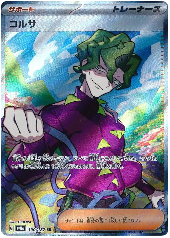 Score! Larry's Efficiency SR 188/187 - Japanese Pokemon Card From Terastal Fest Ex (SV8a)