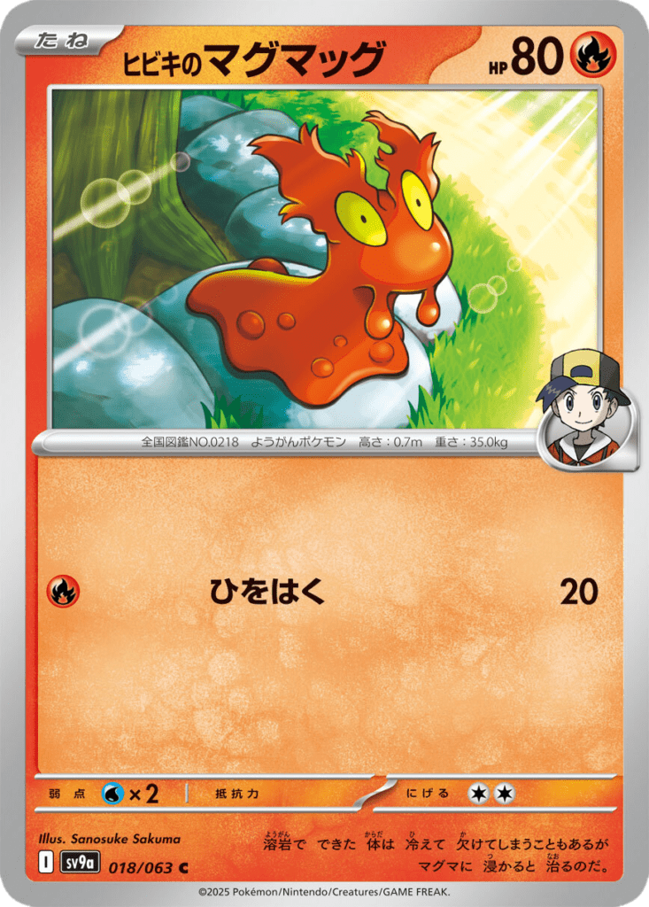 Pokémon Heat Wave Arena Japanese Card List (Full List) Card