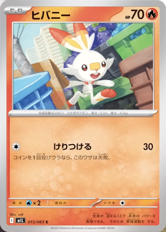 M1L 015 Scorbunny