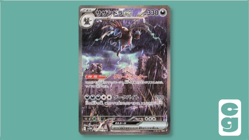 White Flare Hydreigon ex SAR 171
