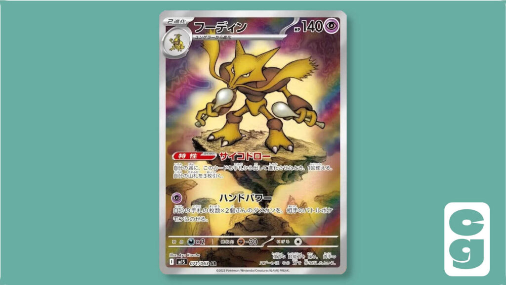 Alakazam card from Mega Symphonia, the Japanese Pokémon set