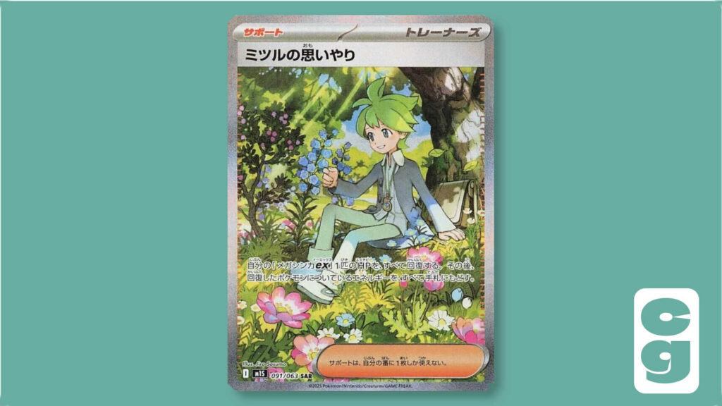 Wally's Compassion Special Art Rare card from Mega Symphonia