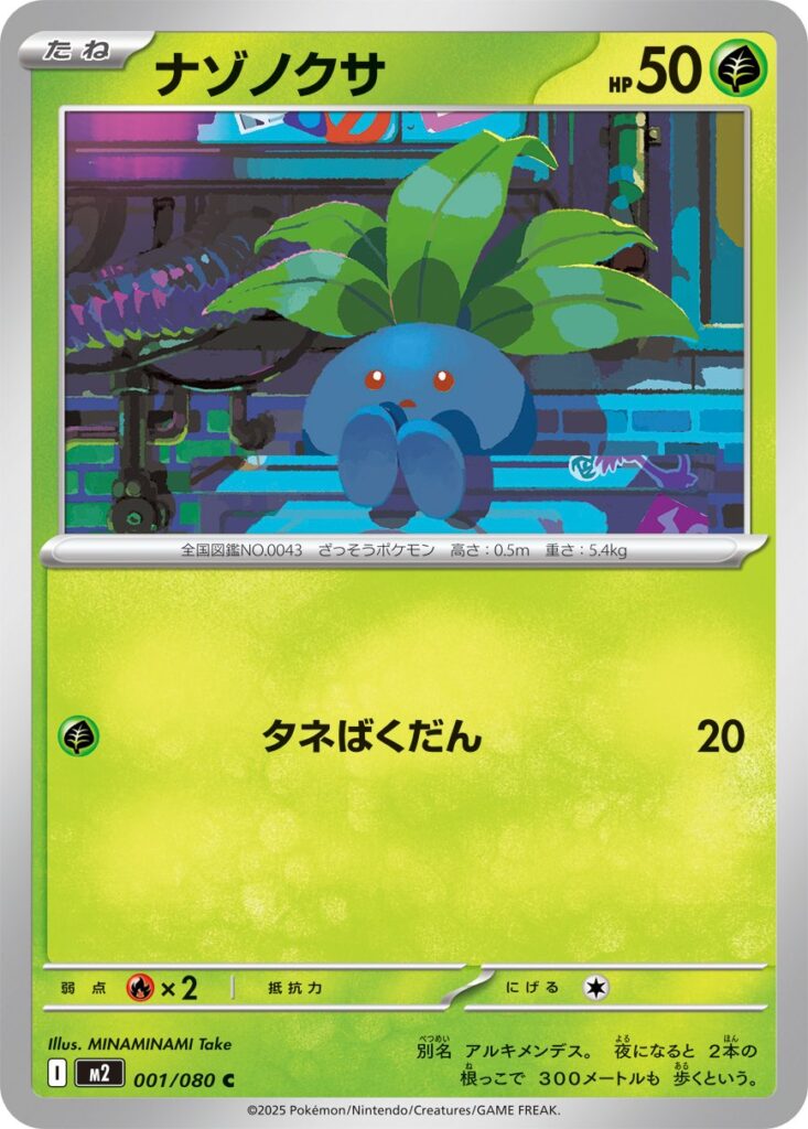 Inferno X Pokémon card M2 001