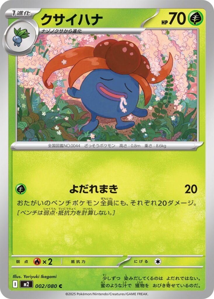 Inferno X Pokémon card M2 002