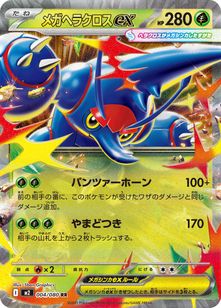 Inferno X Pokémon card M2 004