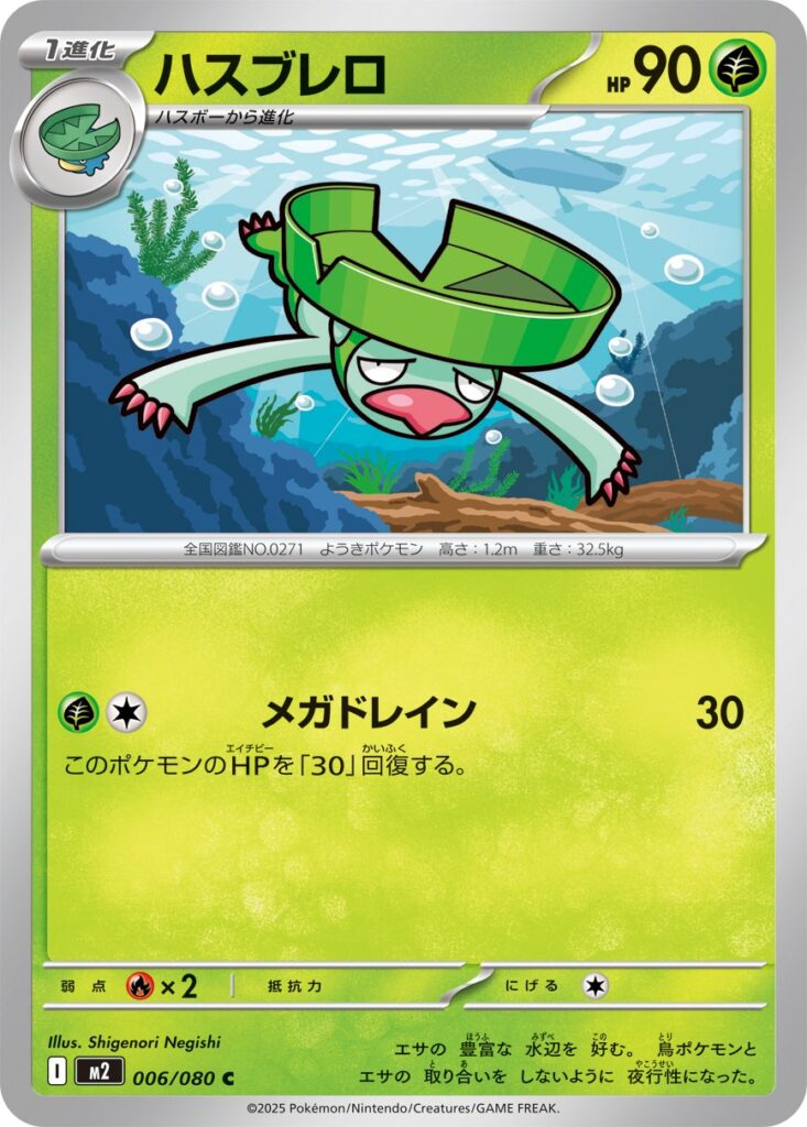 Inferno X Pokémon card M2 006