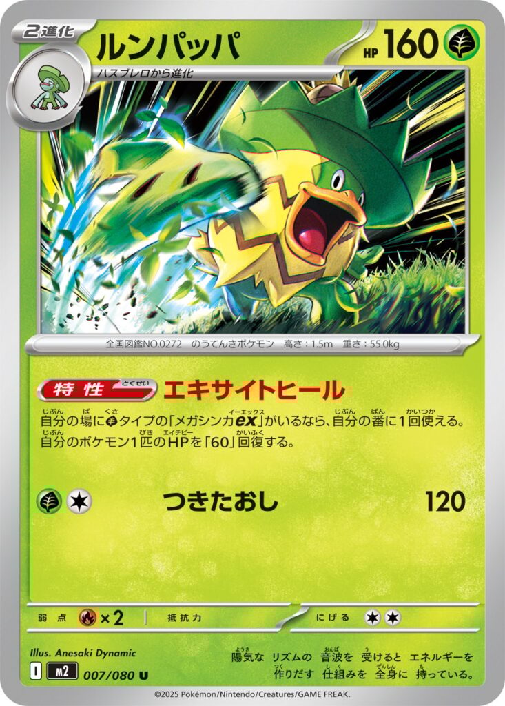 Inferno X Pokémon card M2 007