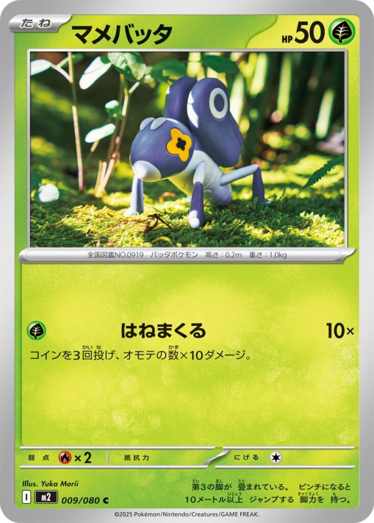 Inferno X Pokémon card M2 009