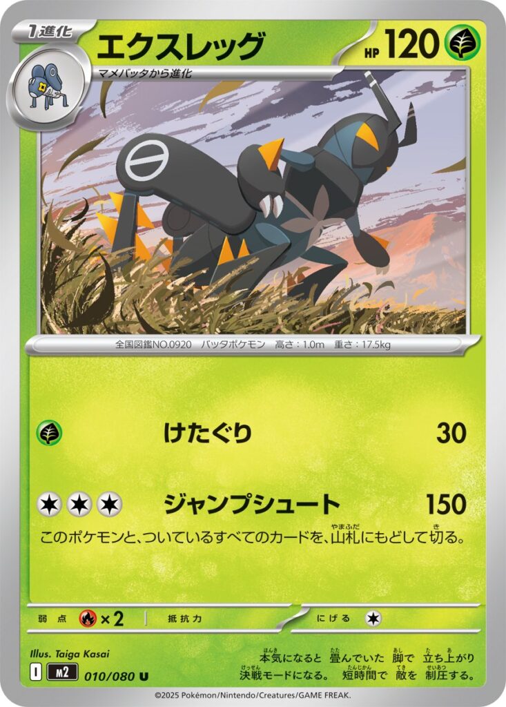 Inferno X Pokémon card M2 010