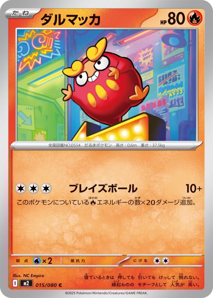 Inferno X Pokémon card M2 015