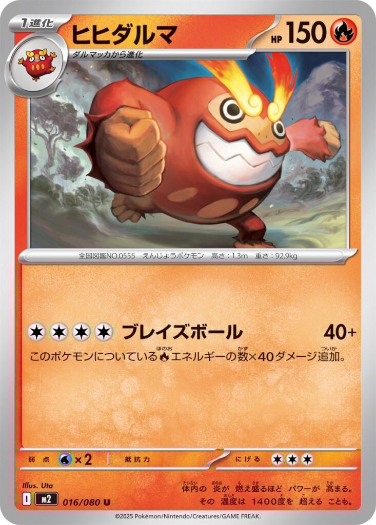 Inferno X Pokémon card M2 016