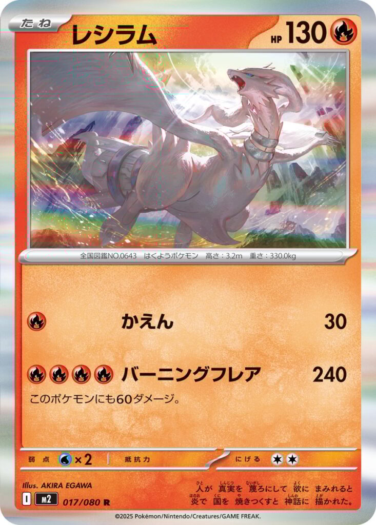Inferno X Pokémon card M2 017