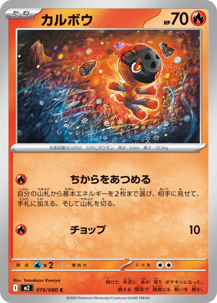 Inferno X Pokémon card M2 019