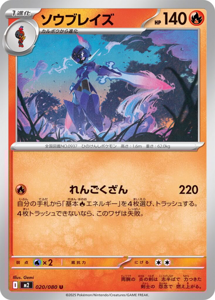 Inferno X Pokémon card M2 020