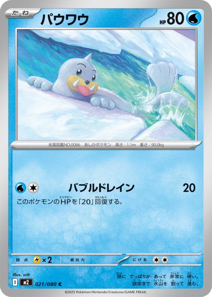 Inferno X Pokémon card M2 021