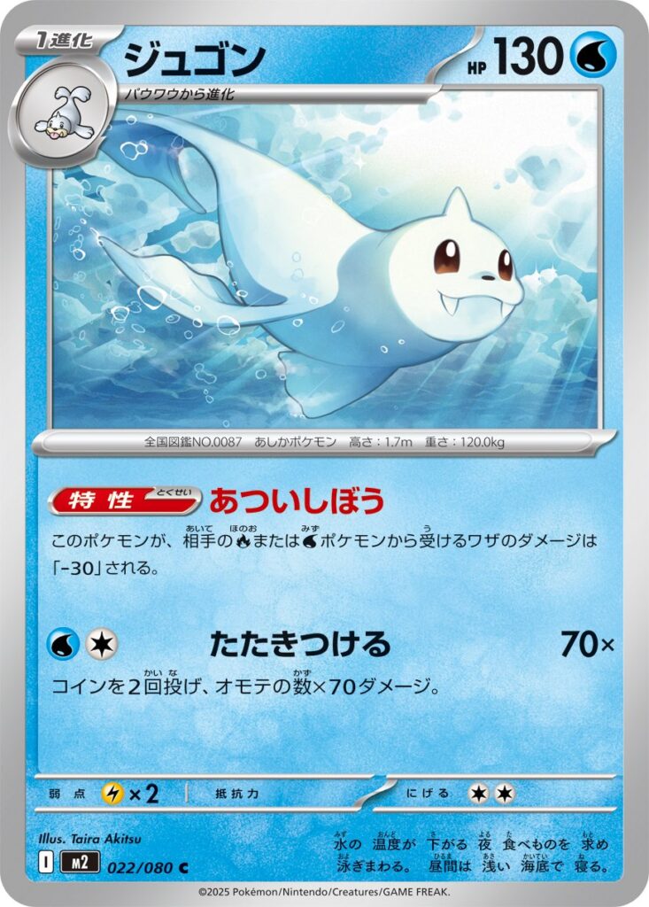 Inferno X Pokémon card M2 022