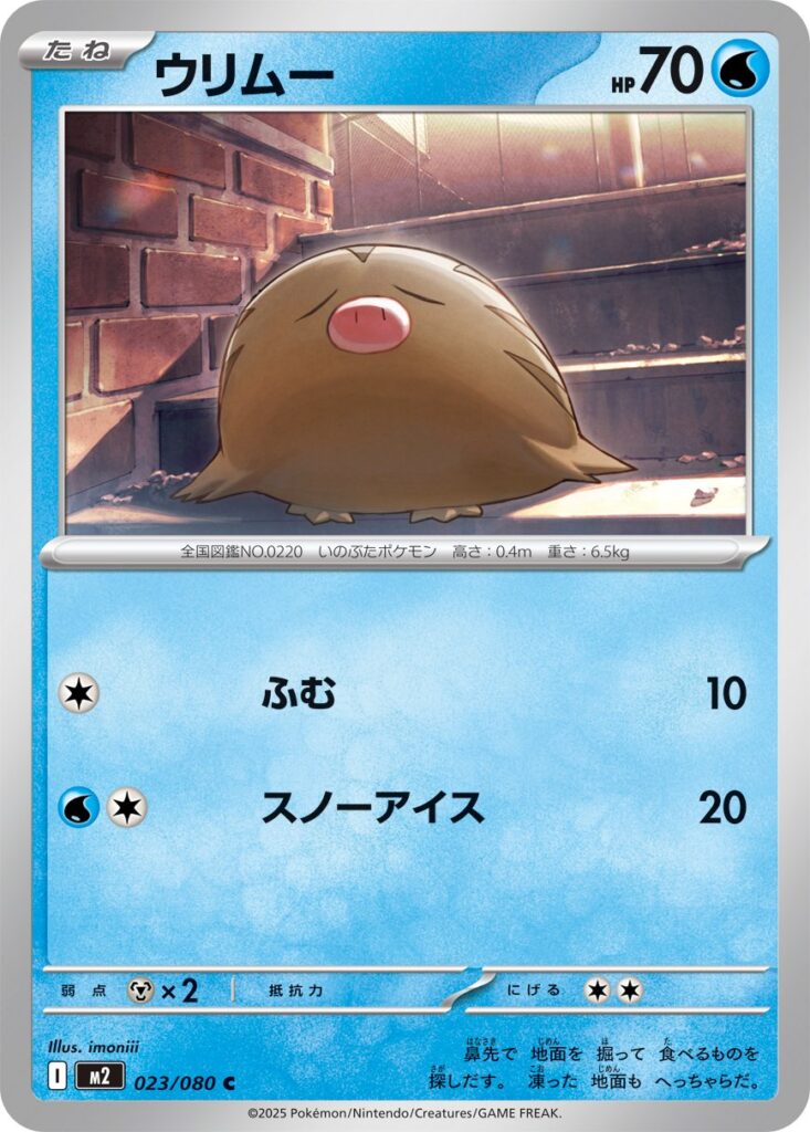Inferno X Pokémon card M2 023