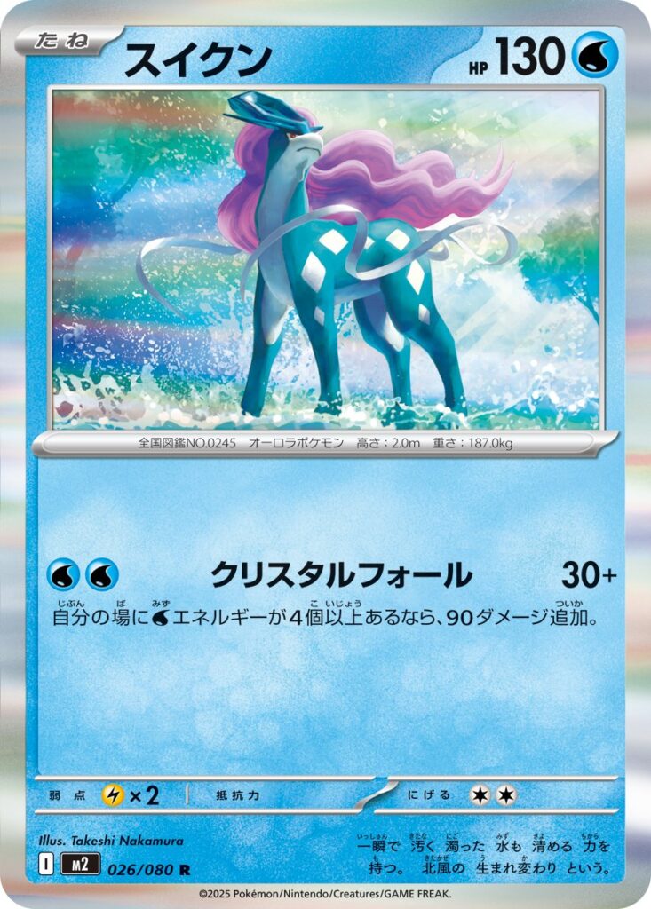 Inferno X Pokémon card M2 026