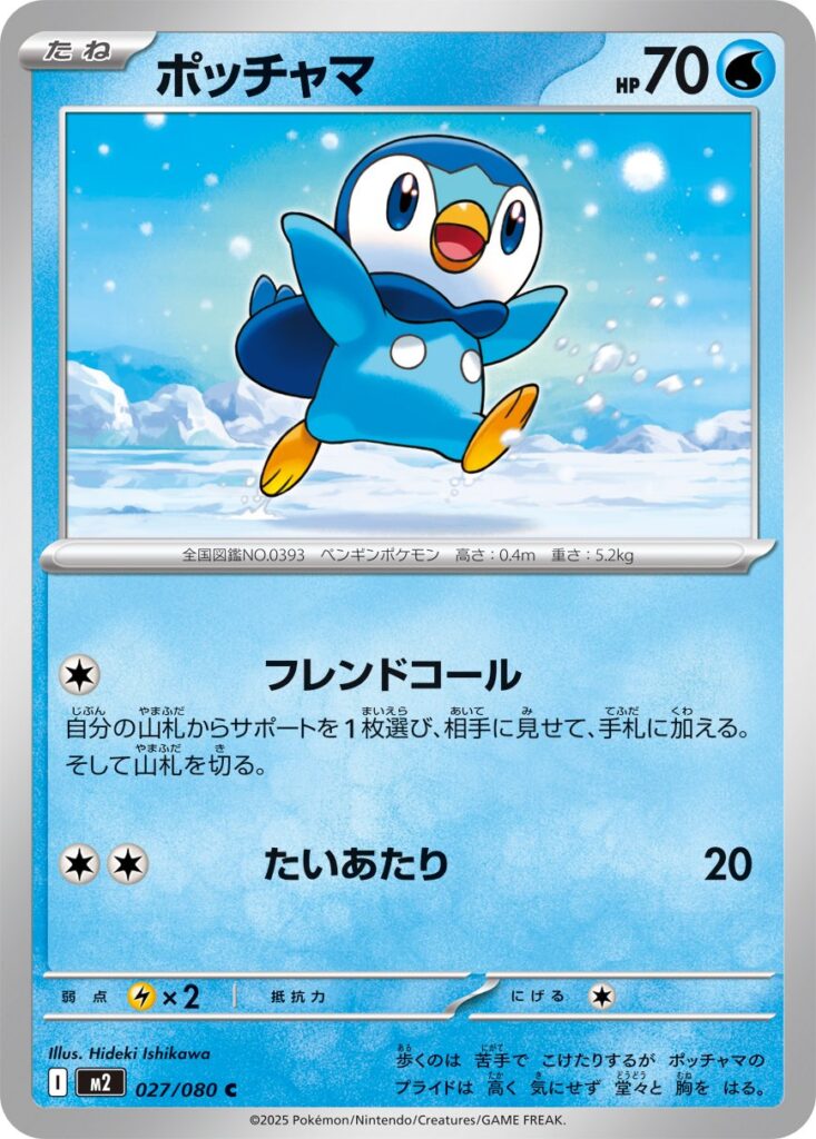 Inferno X Pokémon card M2 027