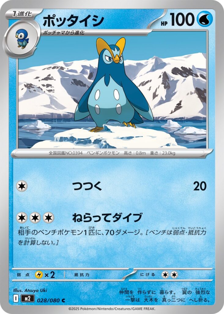 Inferno X Pokémon card M2 028