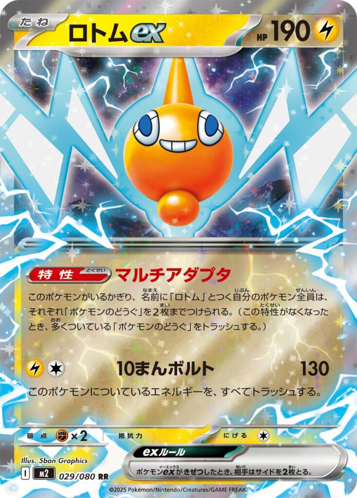 Inferno X Pokémon card M2 029
