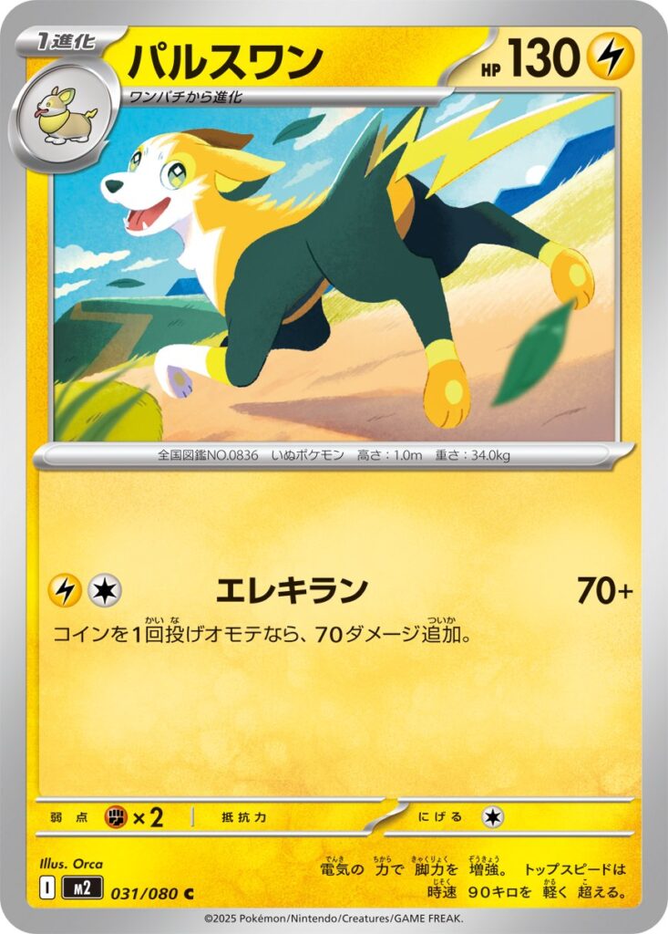Inferno X Pokémon card M2 031