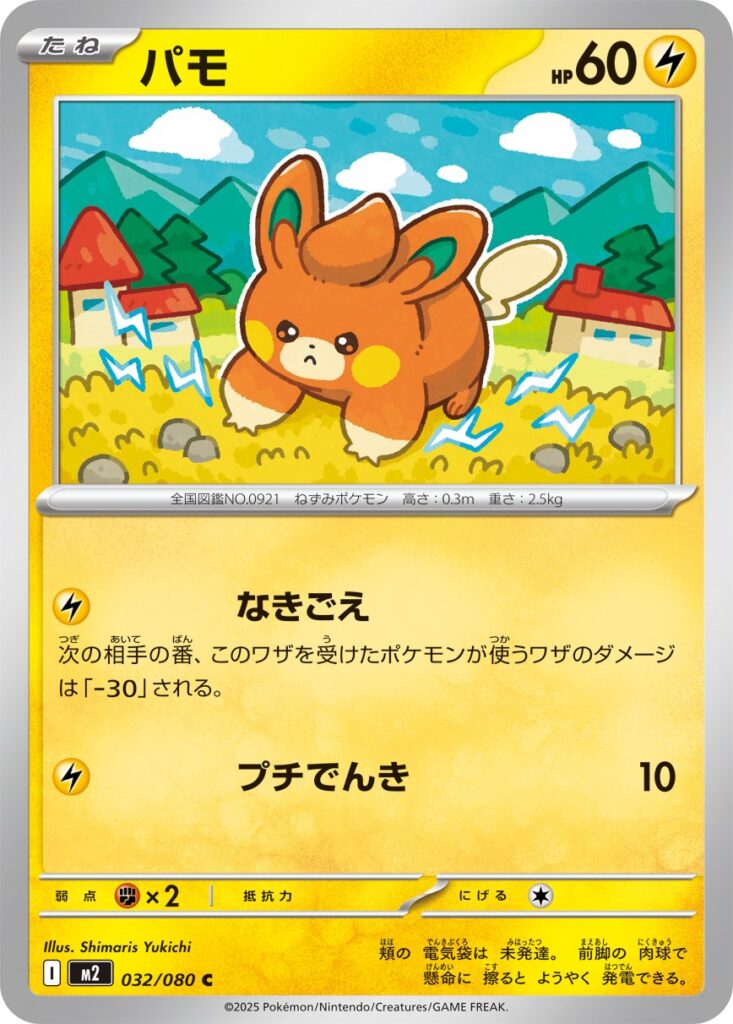 Inferno X Pokémon card M2 032
