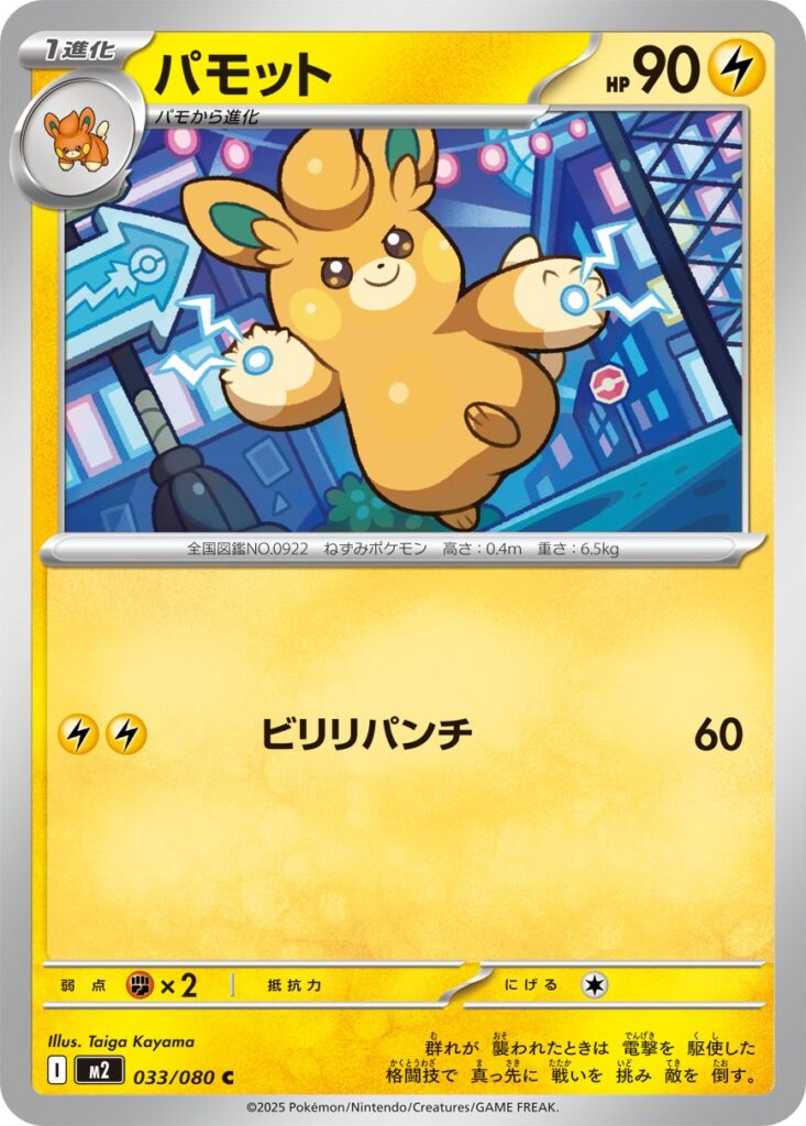 Inferno X Pokémon card M2 033